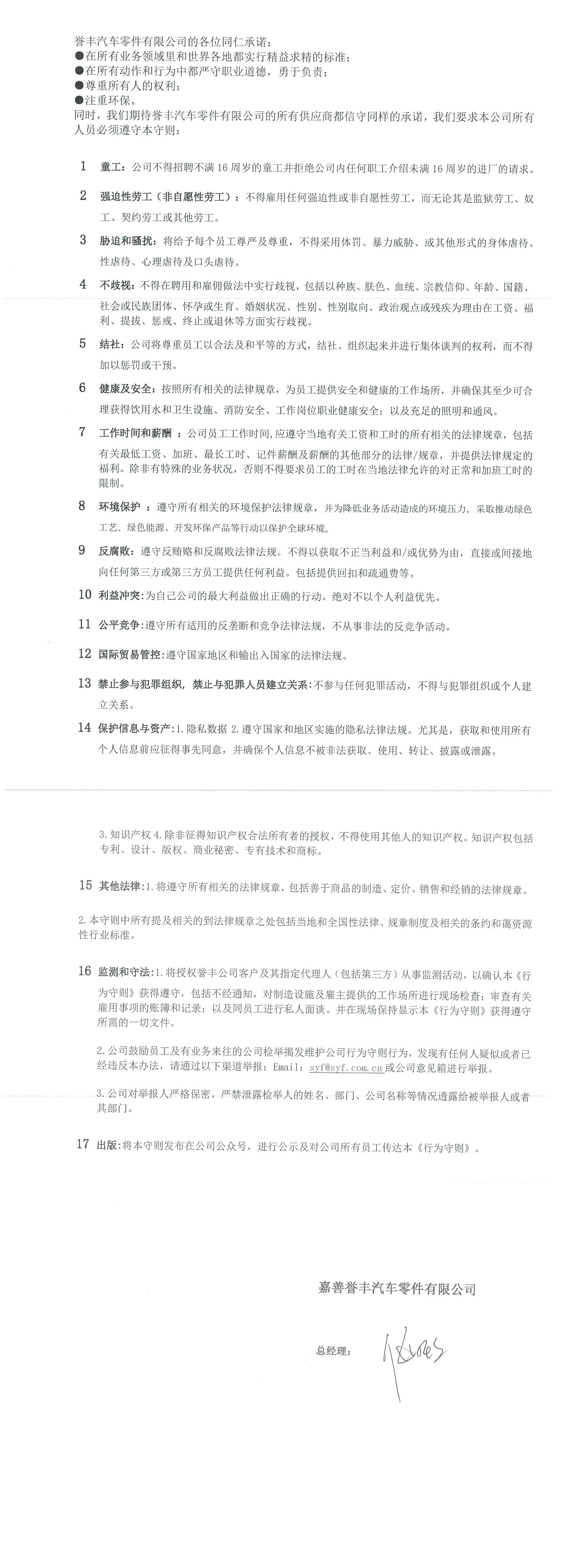 好博体育社会责任