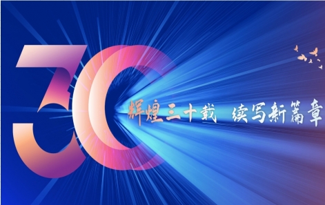 鲜丽三十载  续写新篇章| 嘉善好博体育成立30周年暨中秋联欢晚会圆满成功！